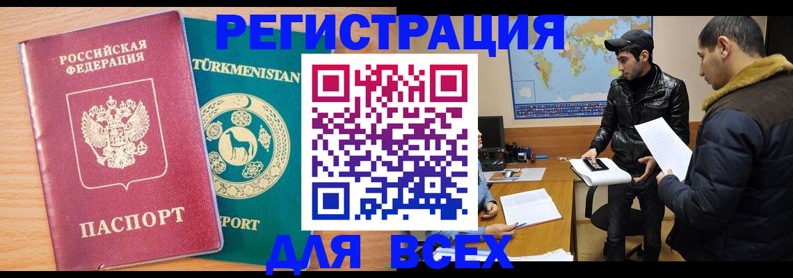 временная регистрация надежно в Коле