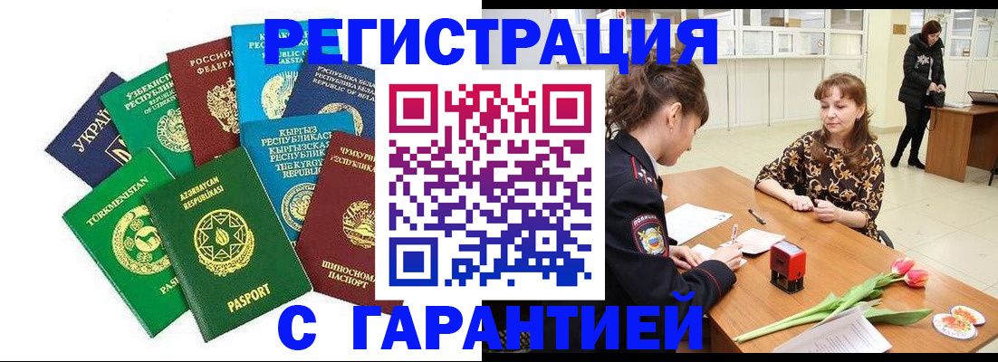 прописка законно в Коле