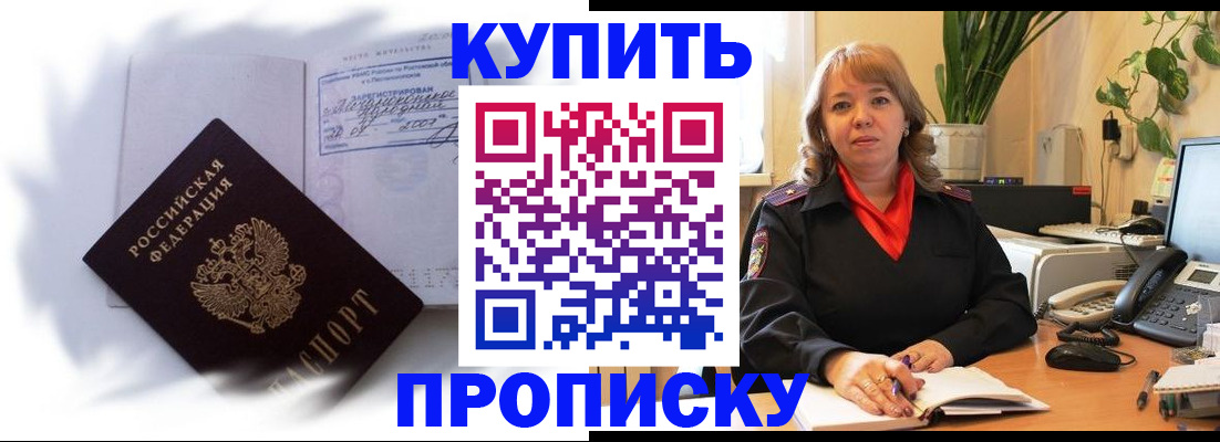 временная регистрация купить в Коле