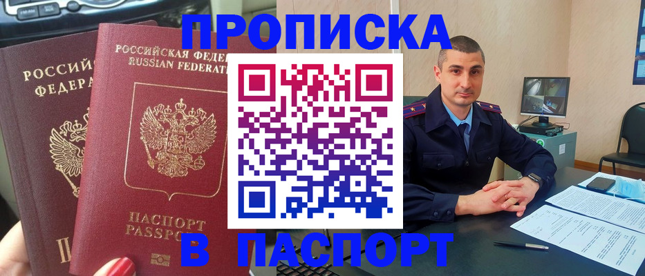 прописка регистрация в Коле