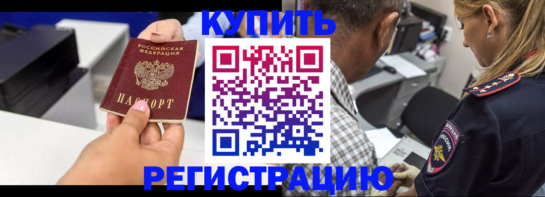 купить прописку в Коле