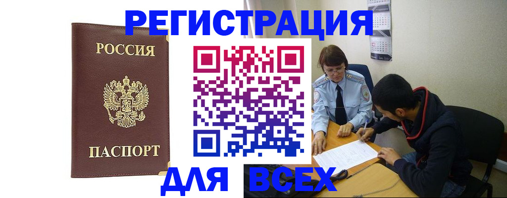 прописка для работы в Коле