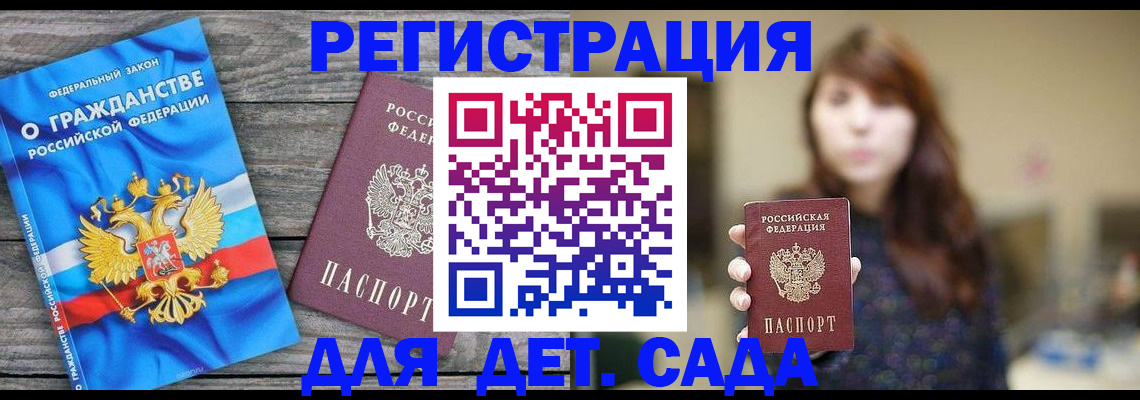 временная регистрация законно в Коле