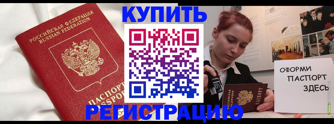 прописка паспорт в Коле