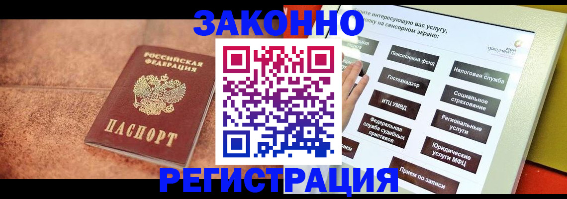 временная регистрация для школы в Коле